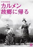 Carmen Kokyo ni Kaeru (DVD) (日本版) 