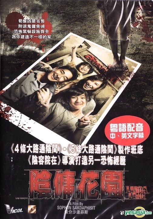 YESASIA : 陰傭花園(DVD) (香港版) DVD - 索分·沙達菲斯, Pock 