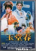 潮劇 玉堂春 (DVD) (中國版)