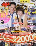 The Television (Fukuoka/Saga/Yamaguchi (West) Edition) 23173-05/20 2022