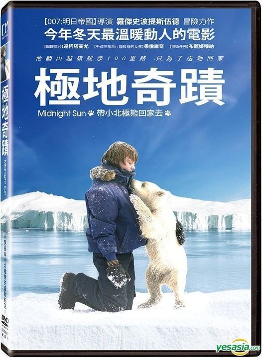 YESASIA: Image Gallery - Midnight Sun (2014) (DVD) (Taiwan Version 