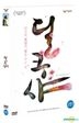 Dilkusha (DVD) (韓國版)