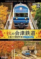 AKI NO AIZU TETSUDOU OZATORO TENBOU RESSHA 4K SATSUEI SAKUHIN AIZU ROUMANFUUGOU/AIZUTAJIMA (Japan Version)