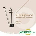 Kim Seung Taek - 2 String Sound : Haegeum (2CD)