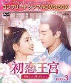 The Legend of Jin Yan (DVD) (Box 3) (Simple Edition) (Japan Version)