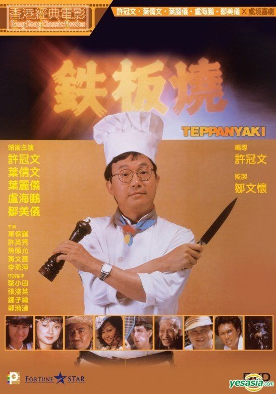 YESASIA: Teppanyaki (1984) (DVD) (2022 Reprint) (Hong Kong Version