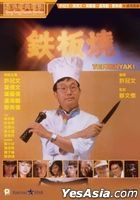 Teppanyaki (1984) (DVD) (2022 Reprint) (Hong Kong Version)