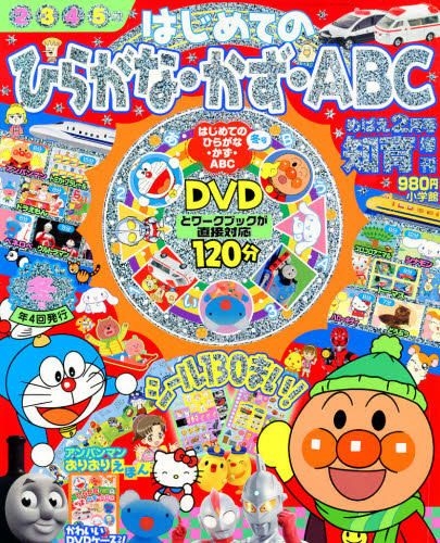 Yesasia めばえ増刊 ２０１３年２月号 はじめてのひらがな かず ａｂｃ冬号 小学館 日本の雑誌 無料配送