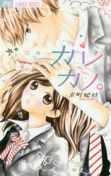 Yesasia Kare Kano 京町妃紗 小學館 日文漫畫 郵費全免 北美網站