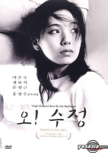 【ホン・サンス】秘花　オー・スジョンBlu-ray YESASIA: 秘花～スジョンの愛～ (DVD) (韓国版) DVD - イ