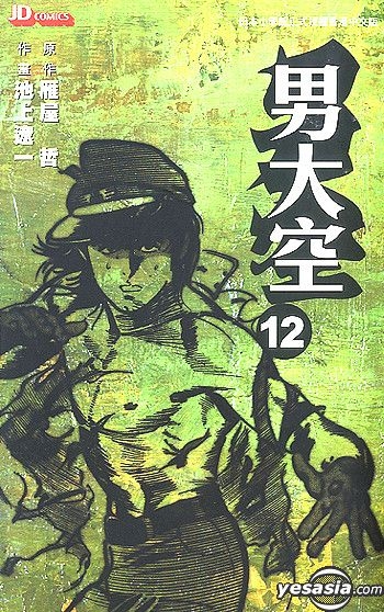 男大空 