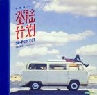 Su-Perfect (China Version)