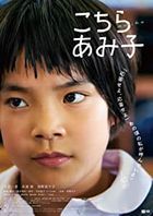 Kochira Amiko (DVD) (Japan Version)