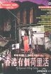 Hollywood Hong Kong (DVD) (Hong Kong Version)