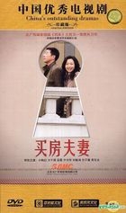 買房夫妻 (DVD) (完) (中國版) 