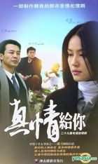 Zhen Qing Gei Ni (DVD) (End) (China Version)