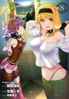 YESASIA: Isekai Meikyuu de Harem o 2 - Shiki Doji, Sogano Shachi