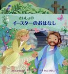 saishiyo no i suta  no ohanashi