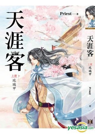 天涯客 タイ版小説 全2巻 priest 71Y4l2eFPlL._UF350,350_QL50_.jpg