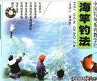 Zhong Guo Diao Yu Xi Lie Jiao Xue Pian Hai Gan Diao Fa (VCD) (China Version)
