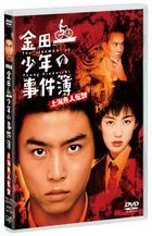 The Files of Young Kindaichi: Legend of the Shanghai Mermaid (DVD) (Japan Version)