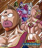 筋肉人 Blu-ray Kinniku Sei Oui Soudatsu Hen (Blu-ray) (日本版)