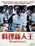 Bambino! (DVD) (Ep.1-11) (End) (Taiwan Version)