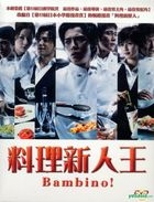 料理新人王 (DVD) (1-11集) (完) (台灣版) 