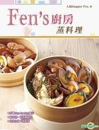 Fen's廚房-蒸料理