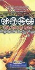 The Art Of War (DVD) (China Version)