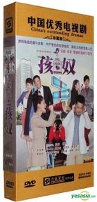 孩奴 (DVD) (完) (中國版) 