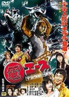 Zettai Yaseru Den Ace - Uchu Dai Kaiju Girara Tojo! / Uchu Kaiju Sho Shingeki (DVD) (Japan Version)