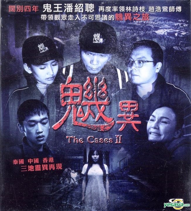 YESASIA: The Cases II (2016) (VCD) (Hong Kong Version) VCD - Poon Siu ...