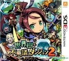 Sekaiju to Fushigi no Dungeon 2 (3DS) (Japan Version)