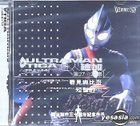 Ultraman Tiga (Vol.27-28) (Commemorative Edition)