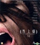 性上癮 (後篇) (2013) (VCD) (香港版) 