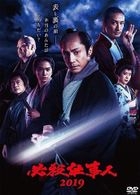 Hissatsu Shigotonin 2019  (DVD) (Japan Version)
