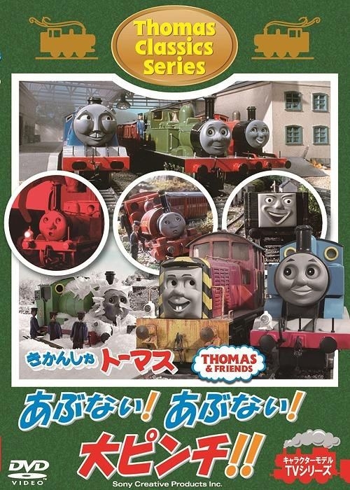 YESASIA: きかんしゃトーマス クラシックシリーズ あぶない