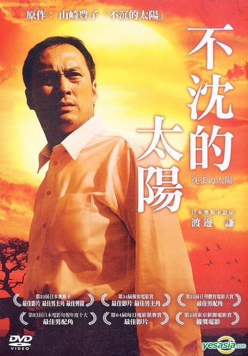 YESASIA: Image Gallery - Shizumanu Taiyo (2009) (DVD) (English 