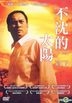 Shizumanu Taiyo (2009) (DVD) (English Subtitled) (Taiwan Version)