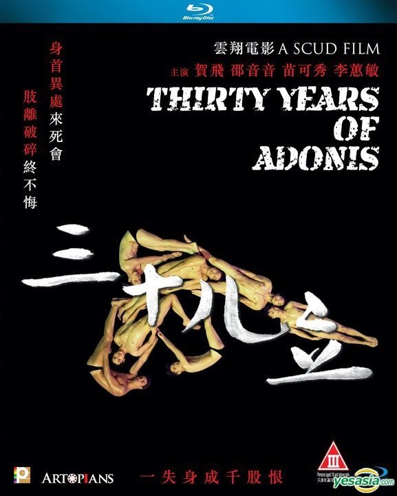 YESASIA Thirty Years Of Adonis Blu Ray Hong Kong Version Blu Ray Adonis He Nora
