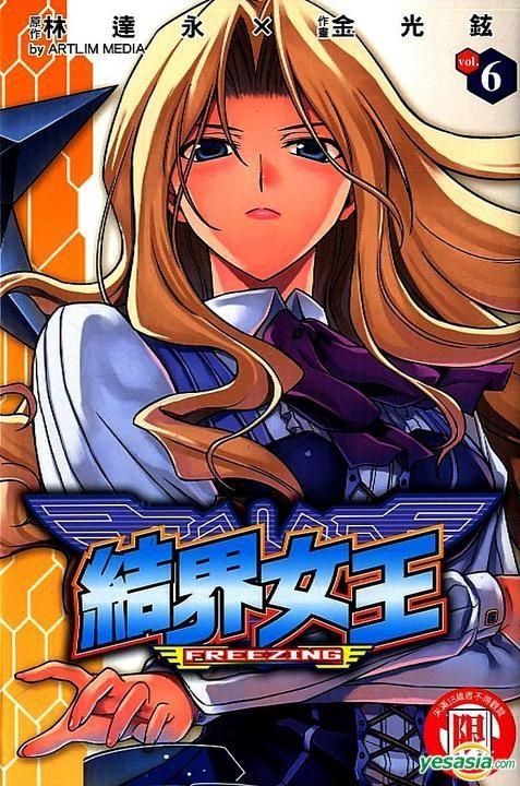 Yesasia 结界女王 Vol 6 金光铉 东立 Hk 中文漫画 邮费全免 北美网站