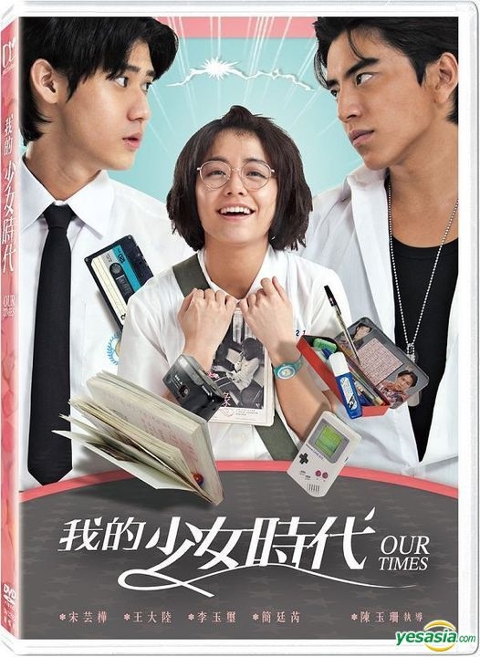 YESASIA : 我的少女時代(2015) (DVD) (台灣版) DVD - 宋芸樺, 王大陸 
