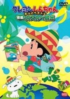 CRAYON SHINCHAN KITTO BEST MICCHAKU!KASUKABE DASSHUTSU (Japan Version)