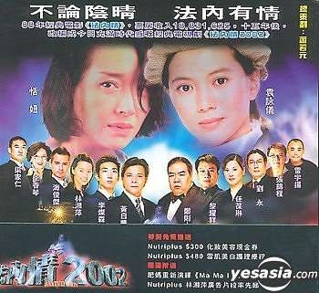 YESASIA : 法内情2002 (30VCDs)(全剧完篇) VCD - 袁咏仪, 黄日华- 香港