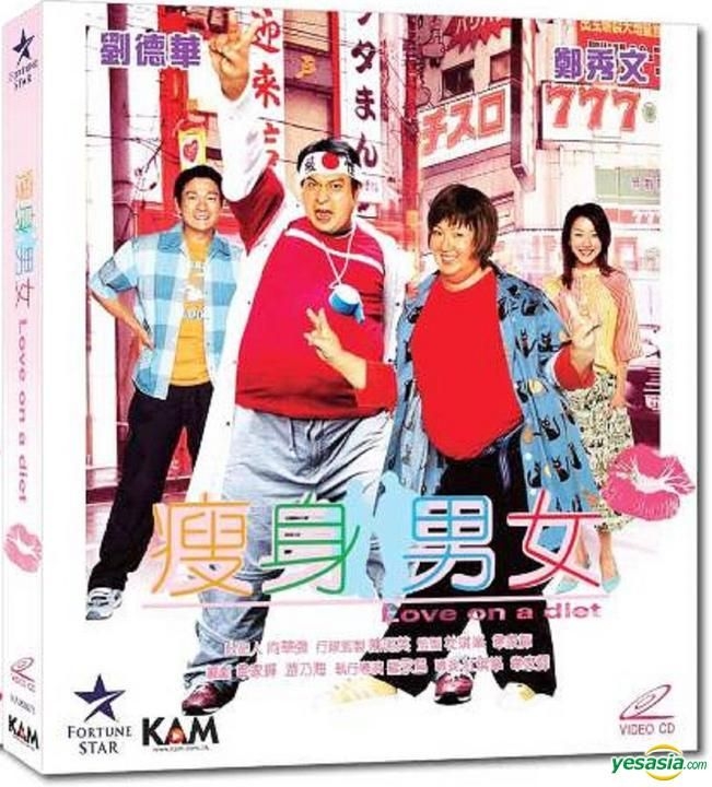 YESASIA : 瘦身男女(2001) (VCD) (香港版) VCD - 劉德華, 王天林, 千勣