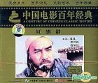 Hong Qi Pu (VCD) (China Version)