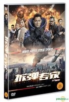 Shock Wave (DVD) (Korea Version)