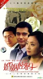 The Password Of Marriage (H-DVD) (End) (China Version)