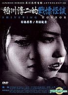 Japanese Horror Anthology III - Shivering Horror (Hong Kong Version)